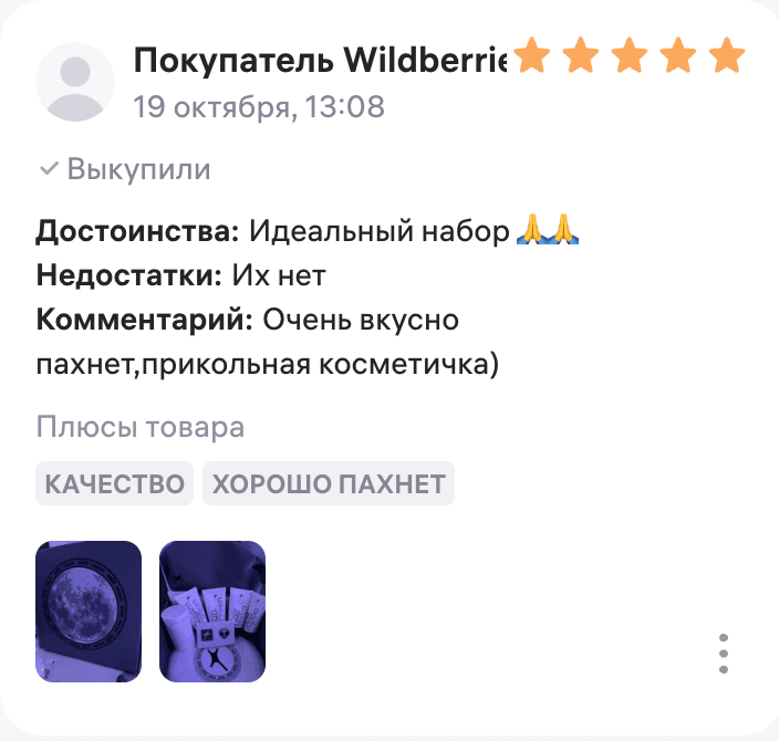 Отзыв покупателя Moon