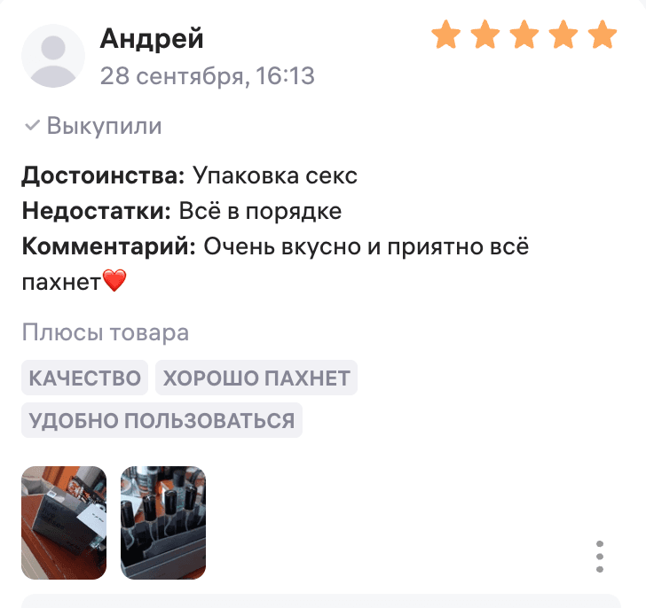 Отзыв покупателя Perfume