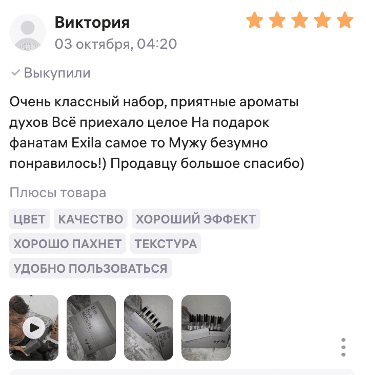 Отзыв покупателя Perfume